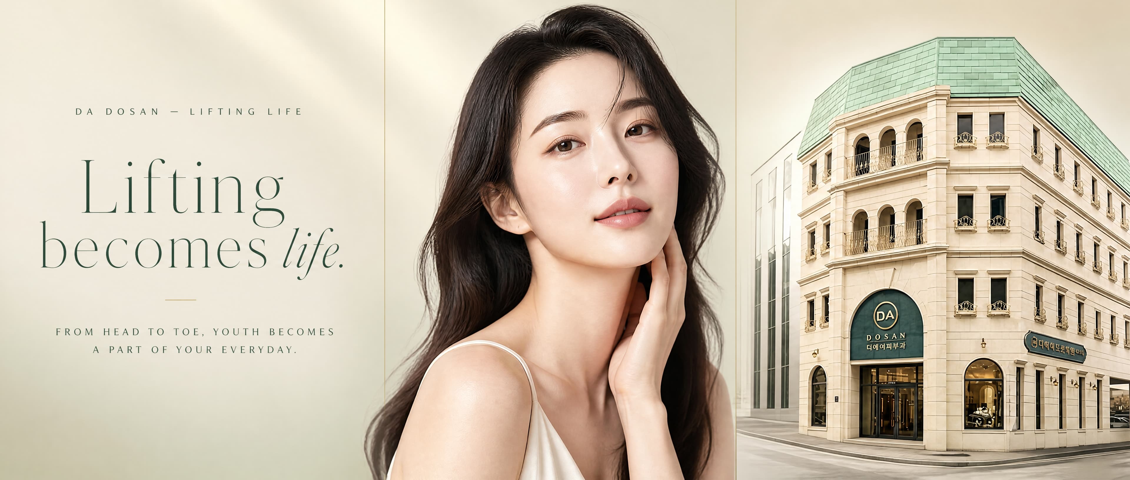 DA Dermatology Dosan promotional banner